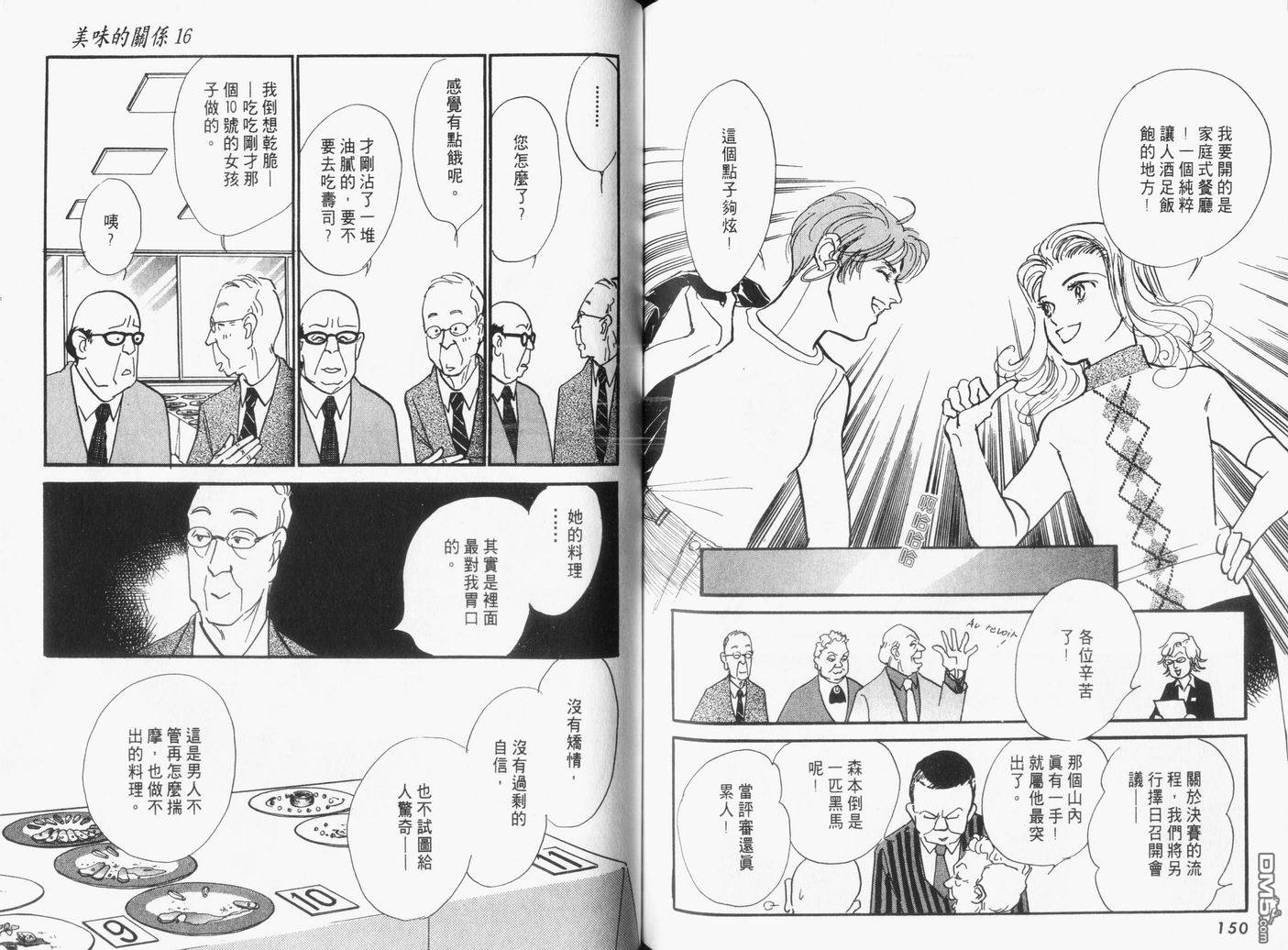 美味的关系 第16卷 第76页