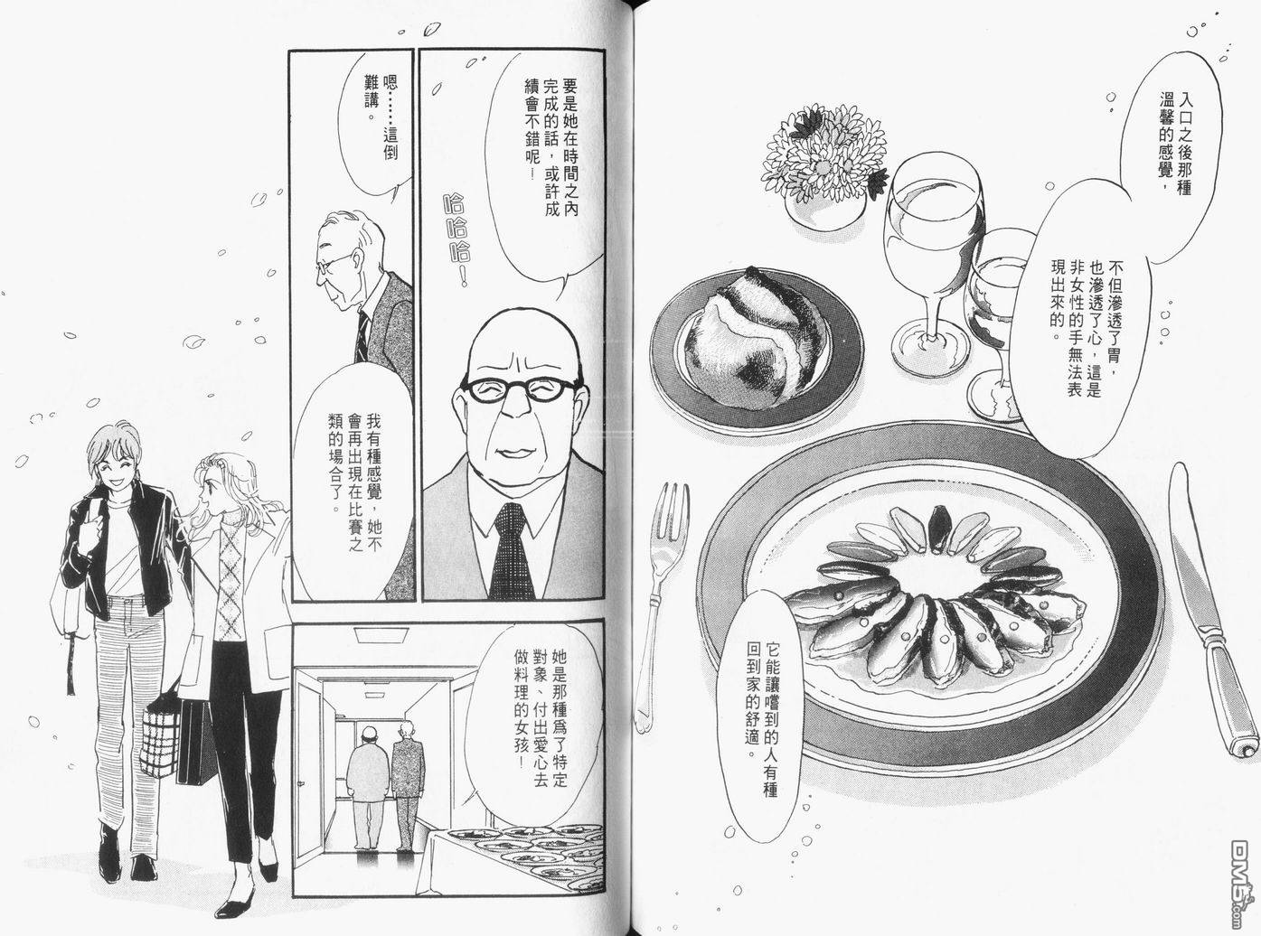 美味的关系 第16卷 第77页