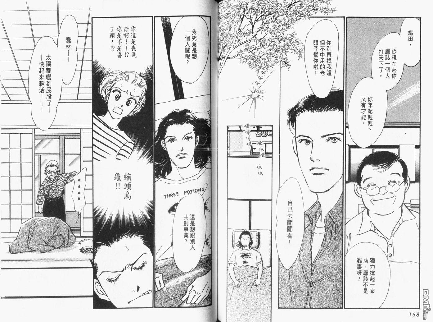 美味的关系 第16卷 第80页