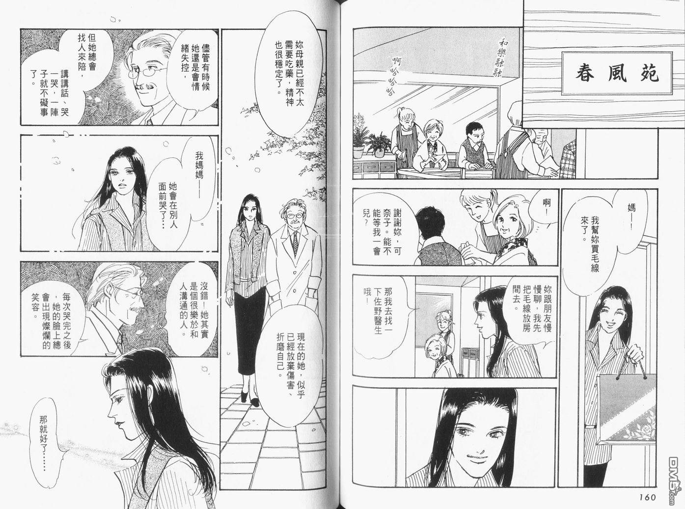 美味的关系 第16卷 第81页