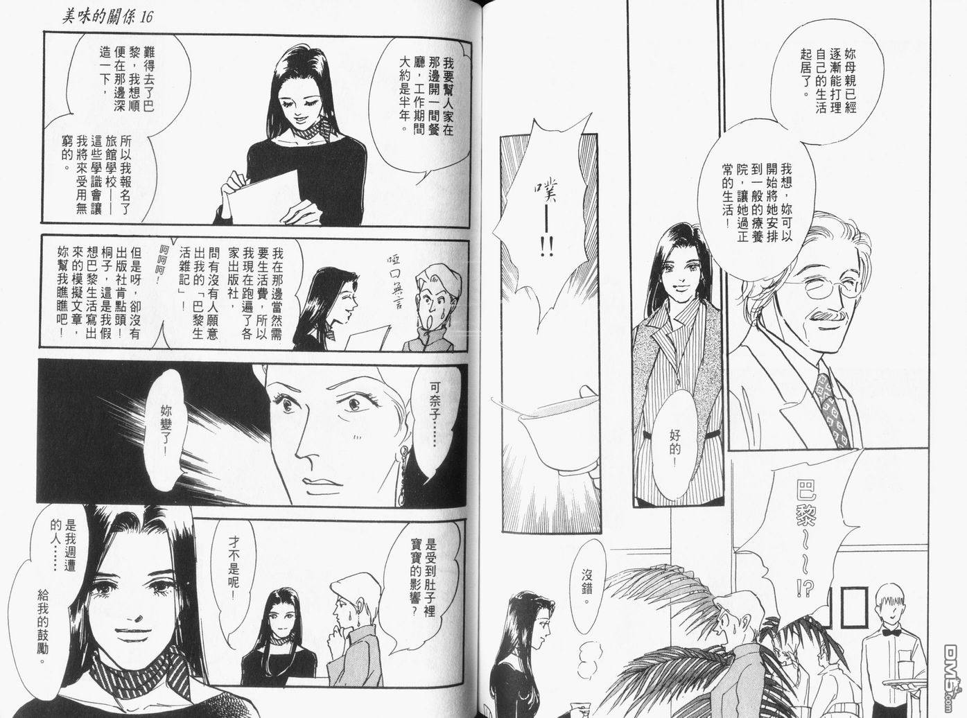 美味的关系 第16卷 第82页