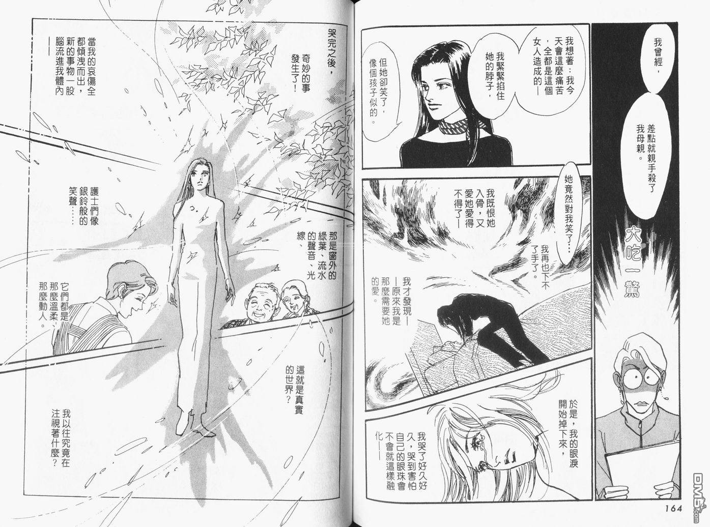 美味的关系 第16卷 第83页