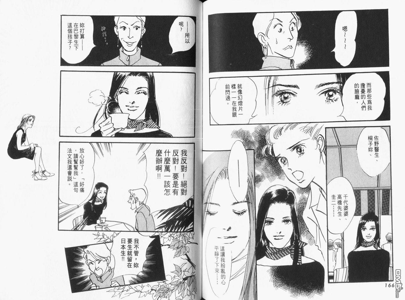 美味的关系 第16卷 第84页