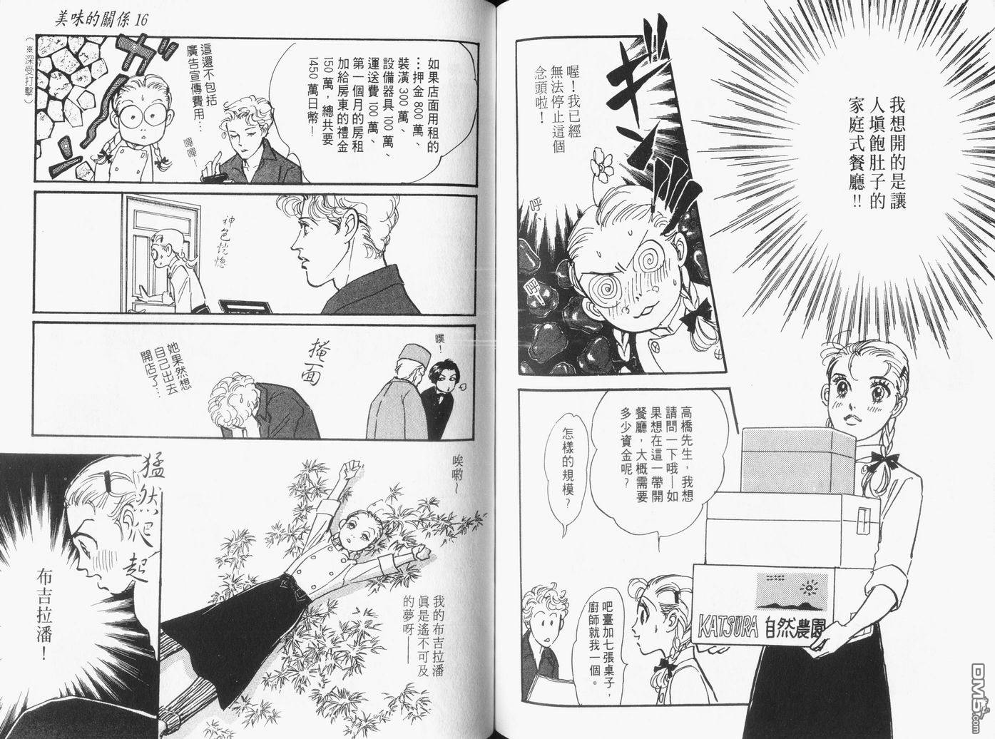 美味的关系 第16卷 第85页