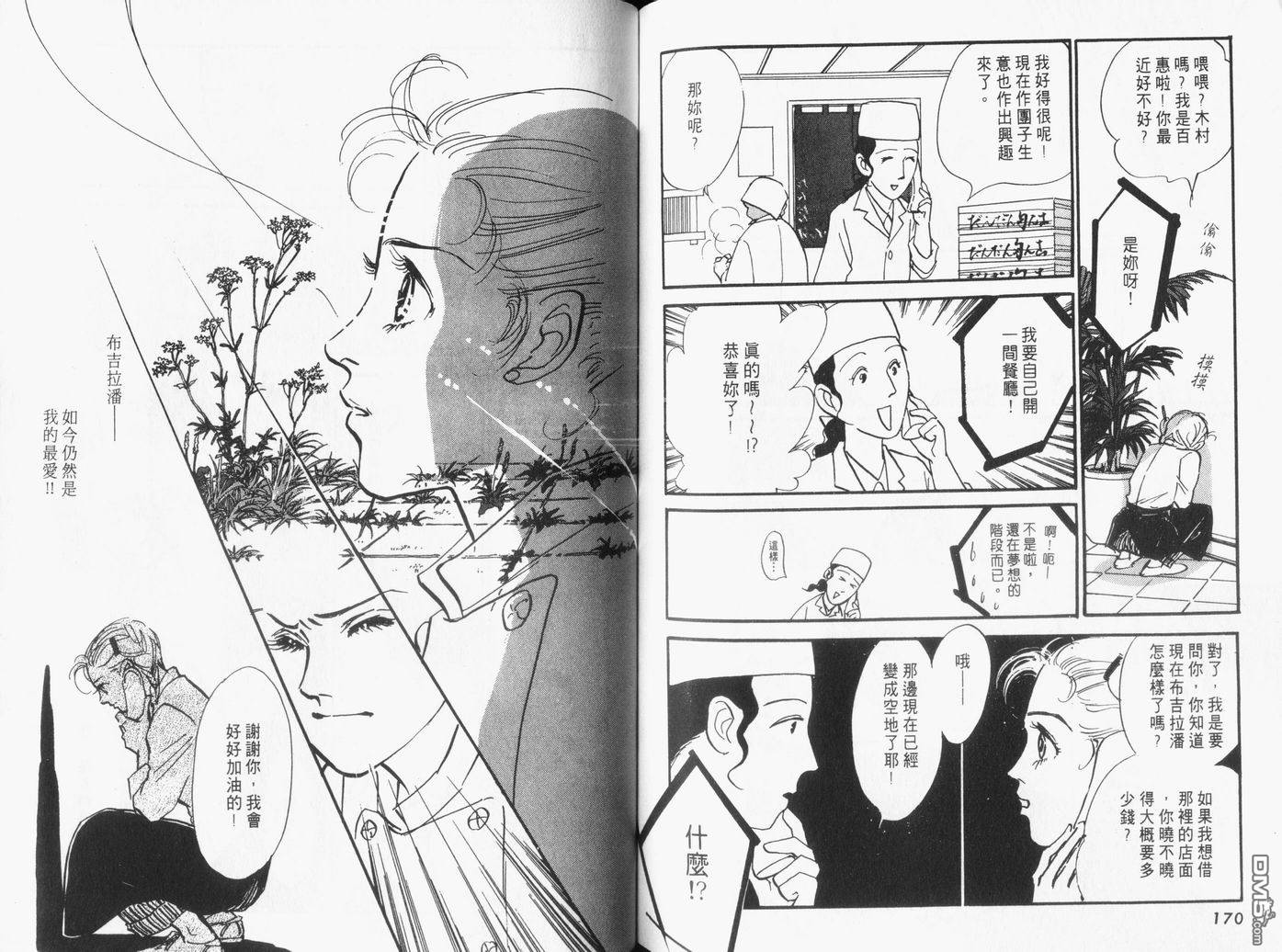 美味的关系 第16卷 第86页