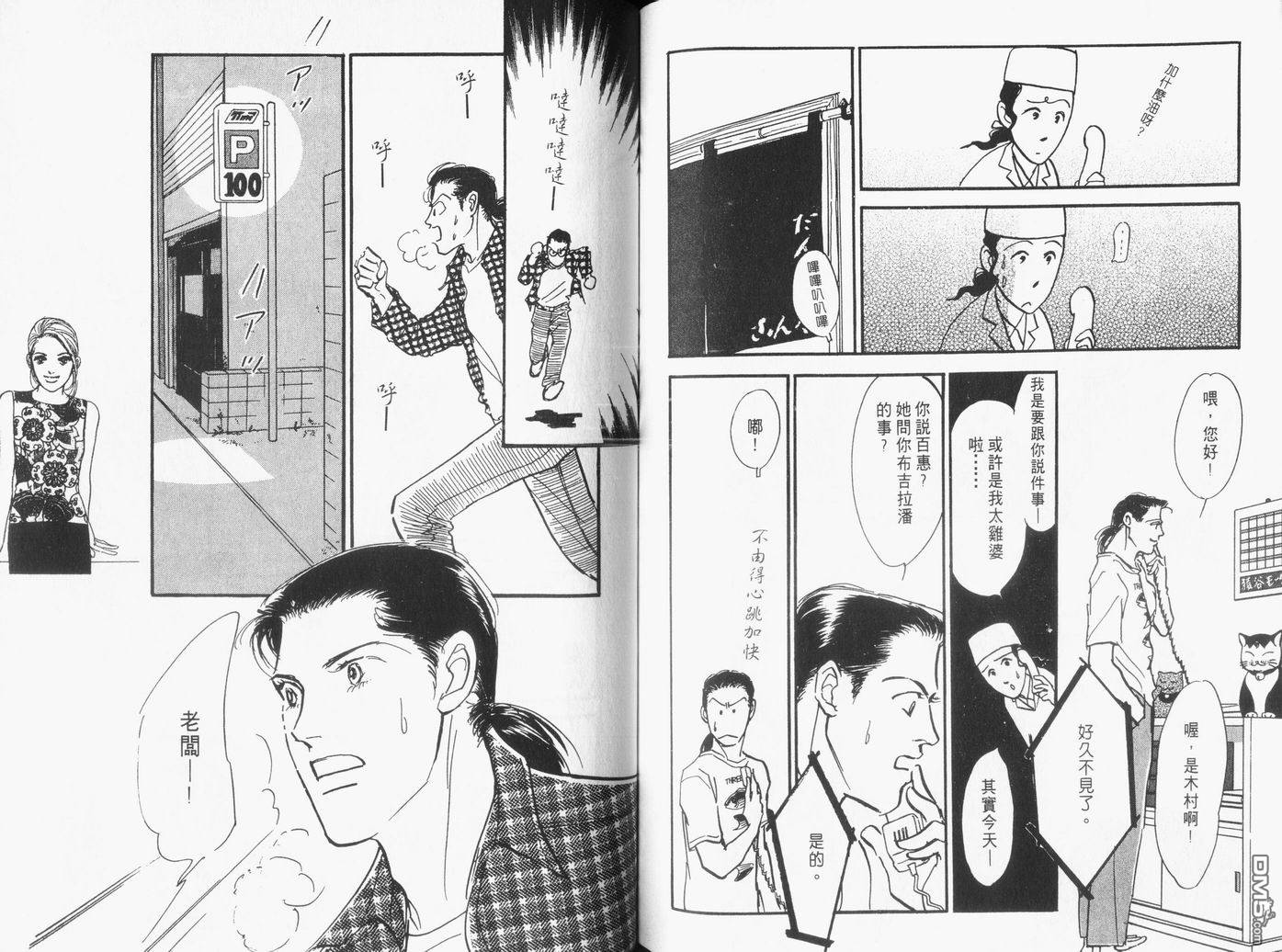 美味的关系 第16卷 第87页