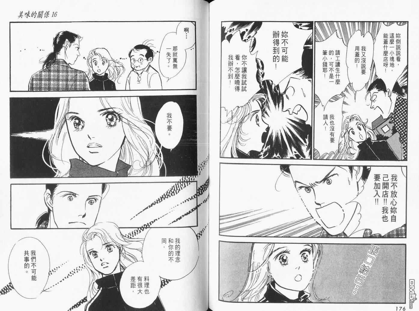 美味的关系 第16卷 第89页