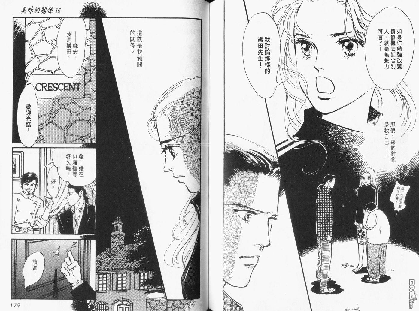 美味的关系 第16卷 第90页