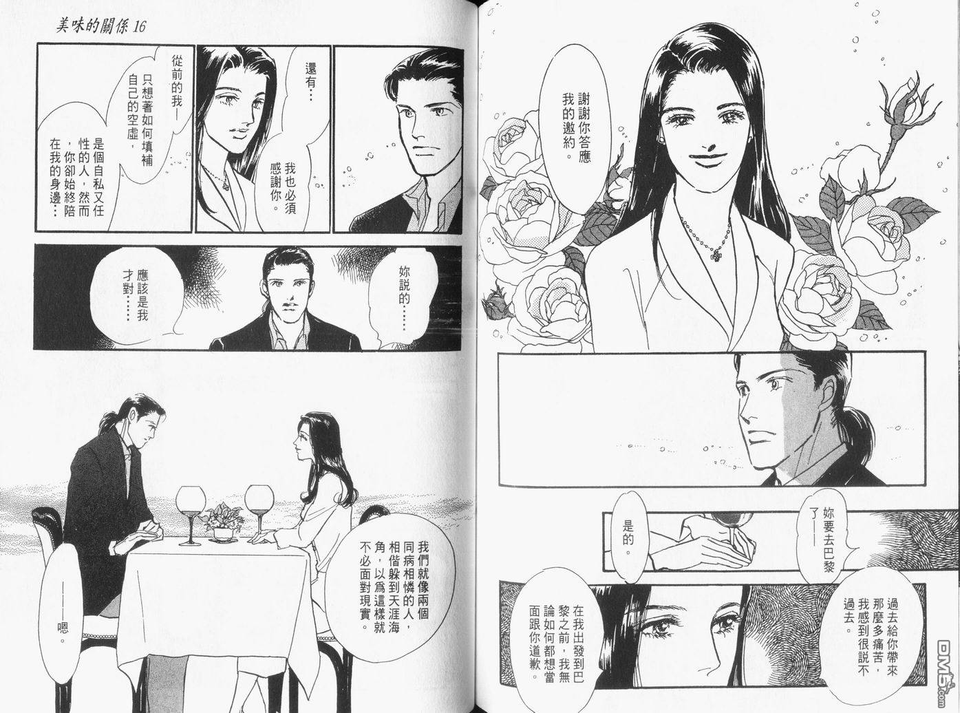 美味的关系 第16卷 第91页