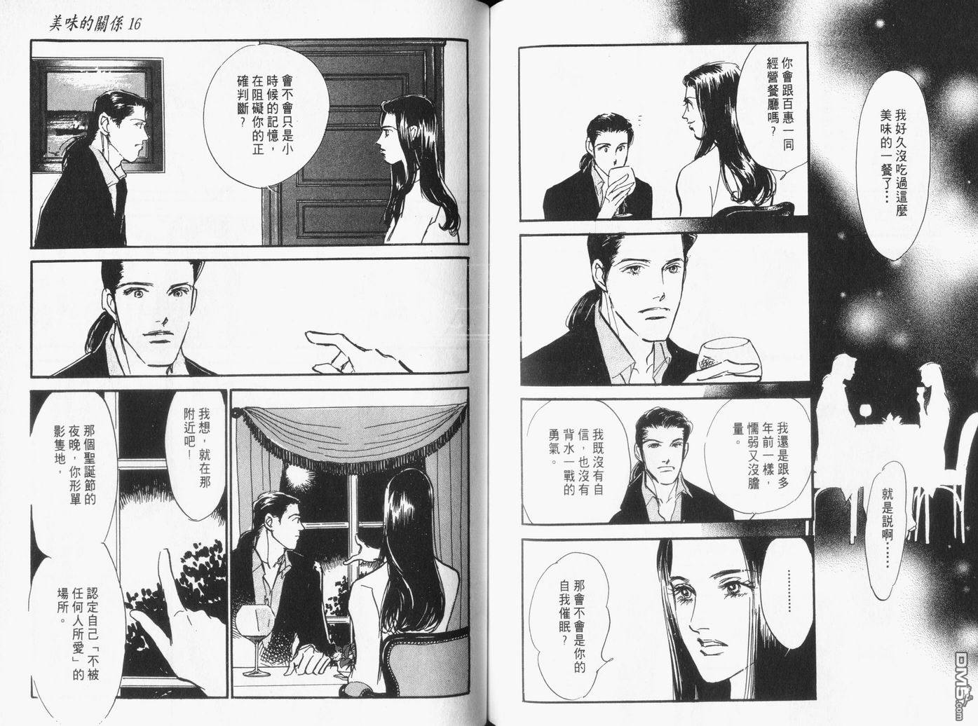 美味的关系 第16卷 第92页