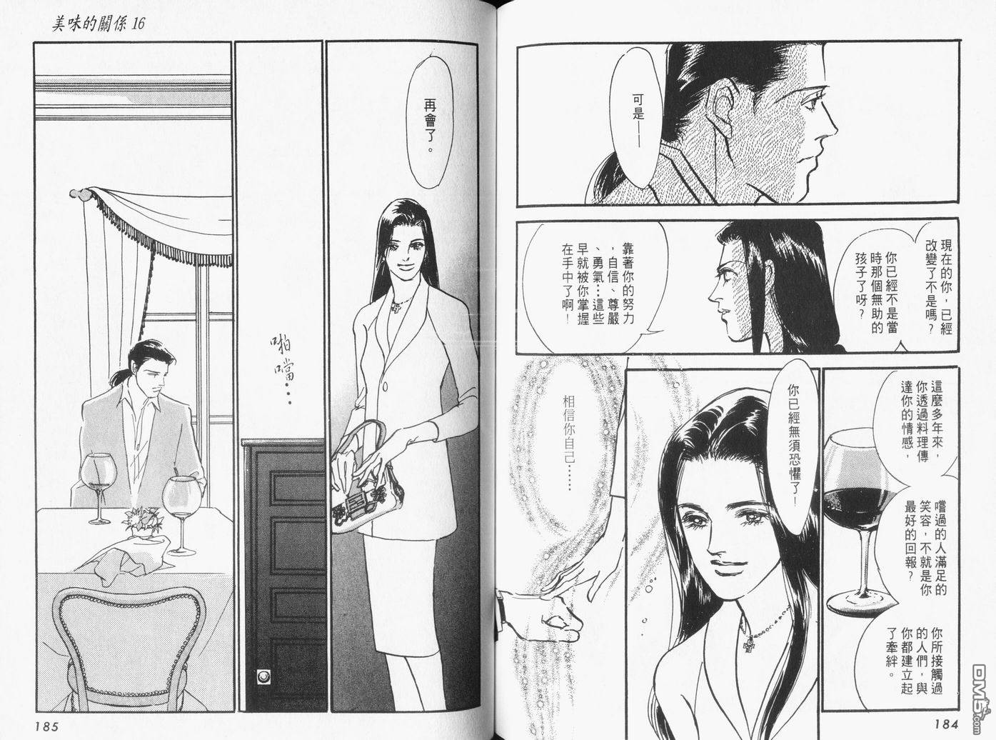 美味的关系 第16卷 第93页