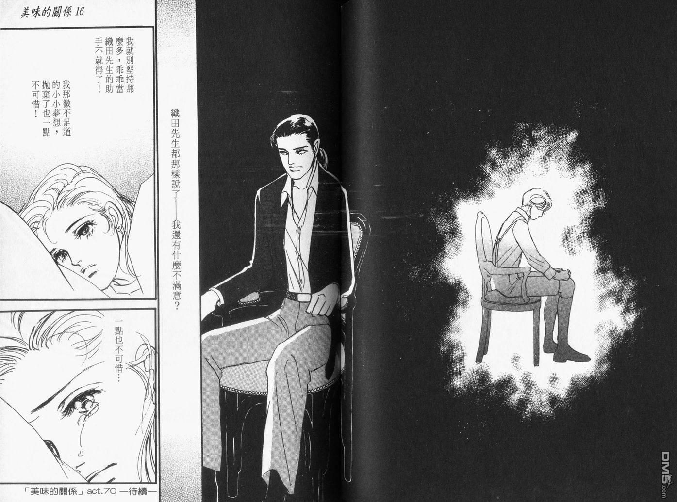 美味的关系 第16卷 第94页