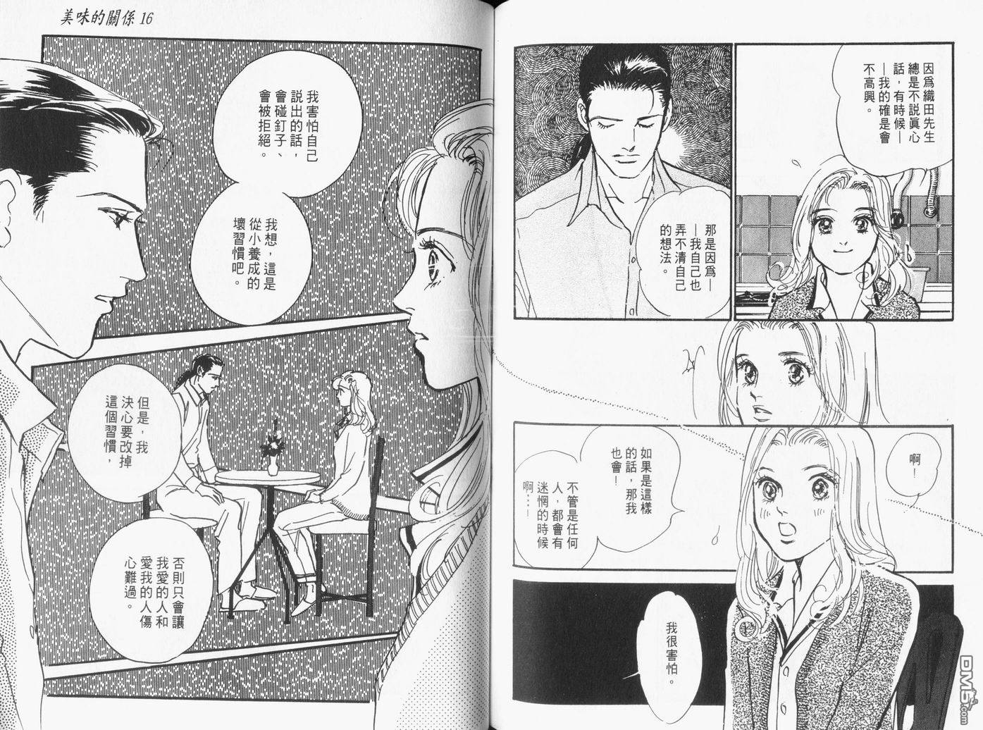 美味的关系 第16卷 第98页