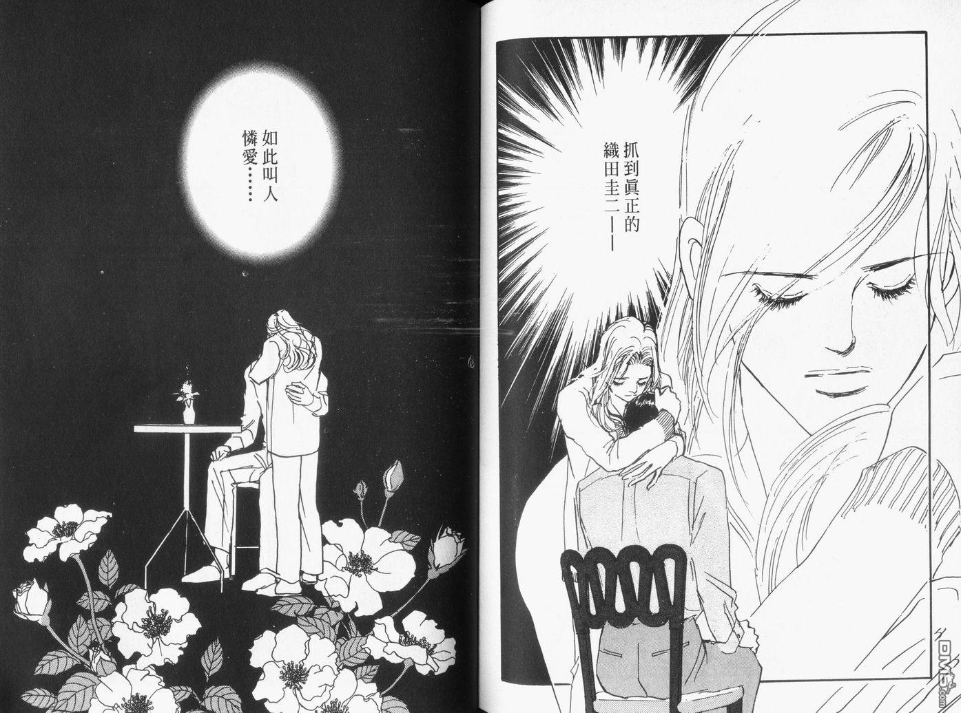 美味的关系 第16卷 第100页