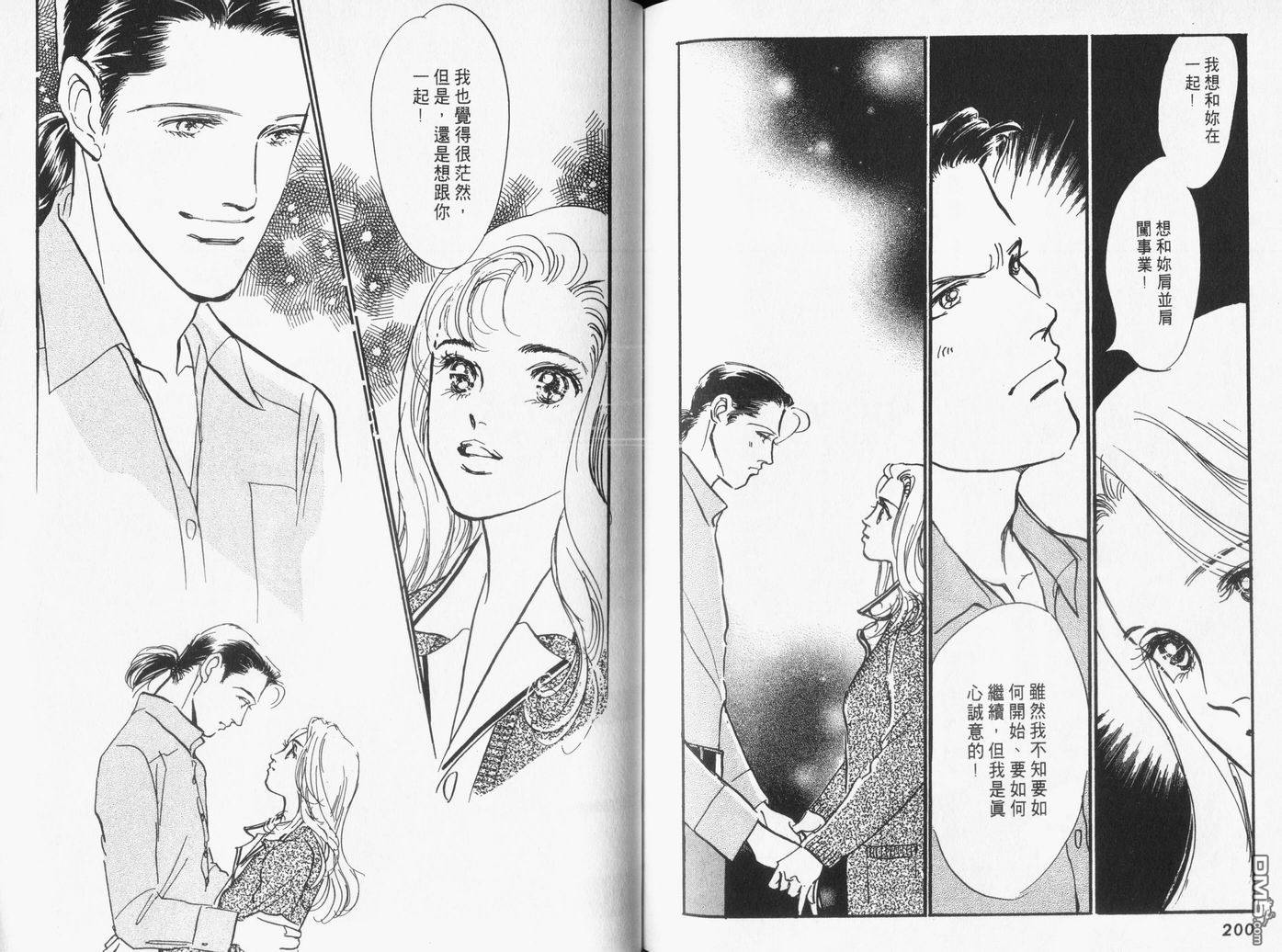 美味的关系 第16卷 第101页