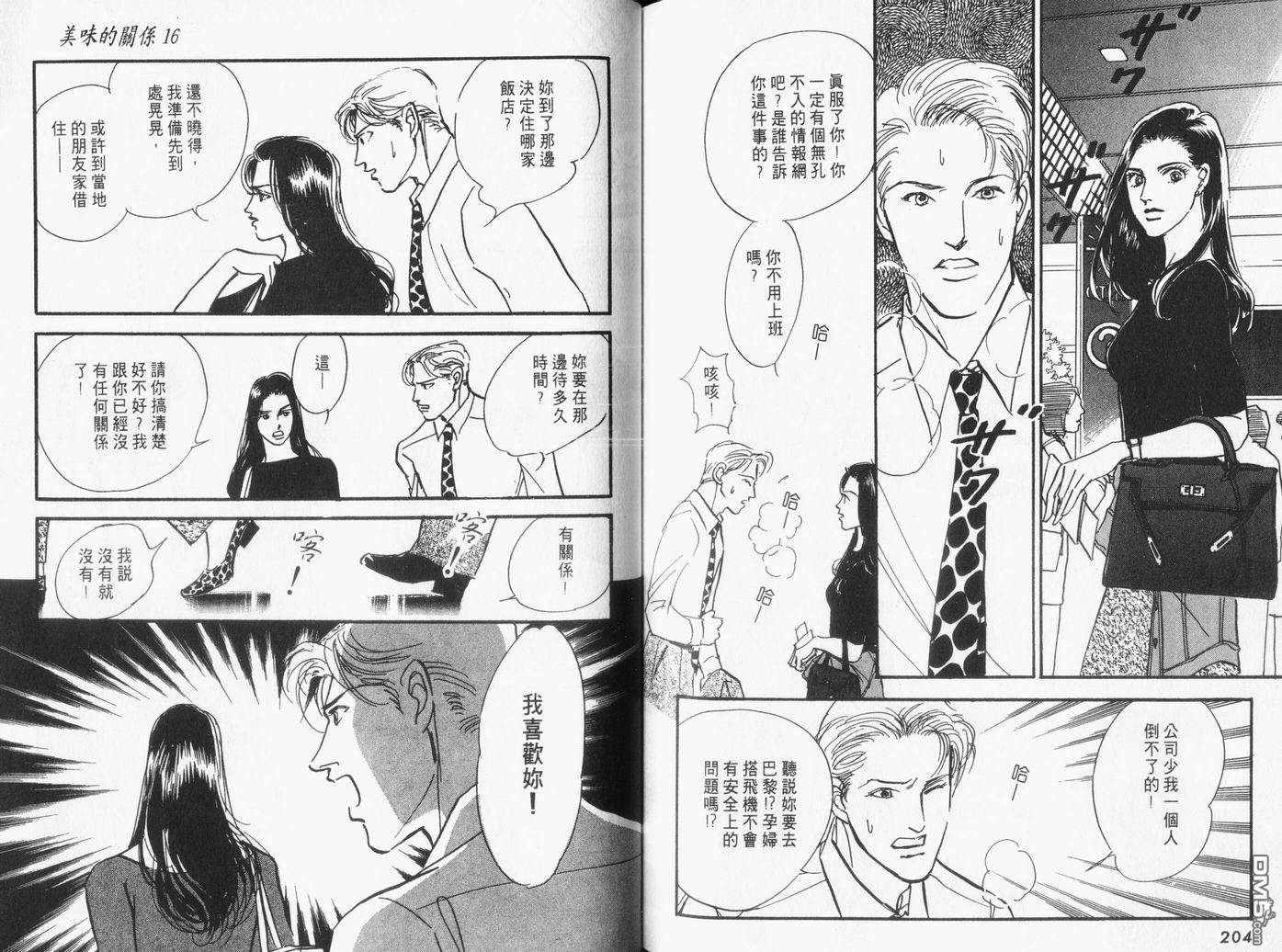 美味的关系 第16卷 第103页