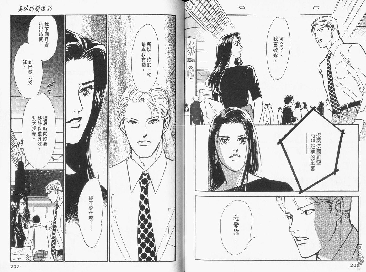 美味的关系 第16卷 第104页