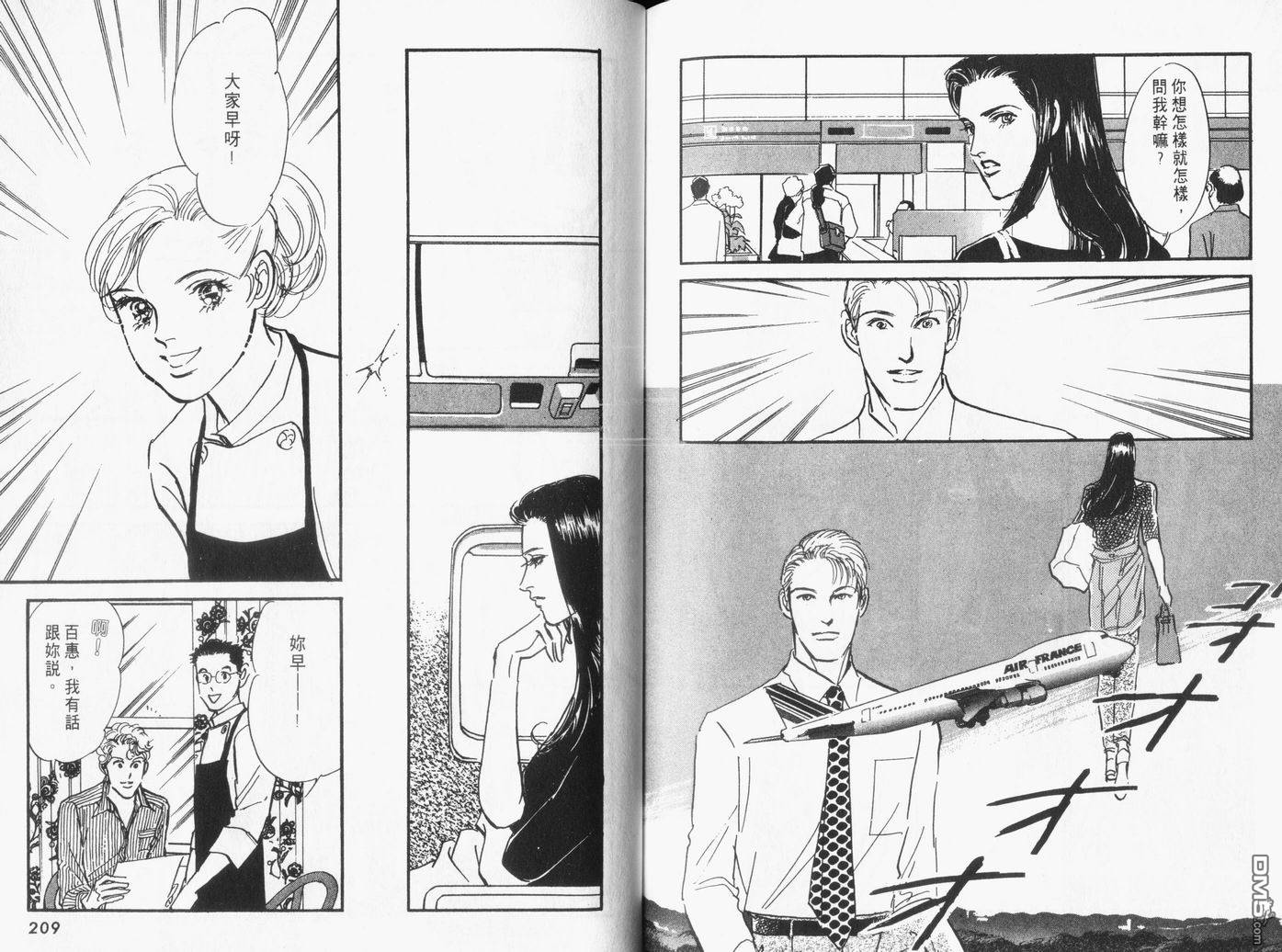 美味的关系 第16卷 第105页