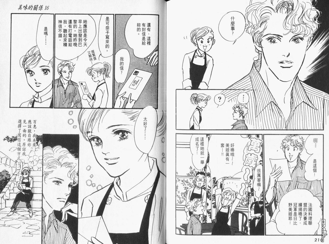 美味的关系 第16卷 第106页