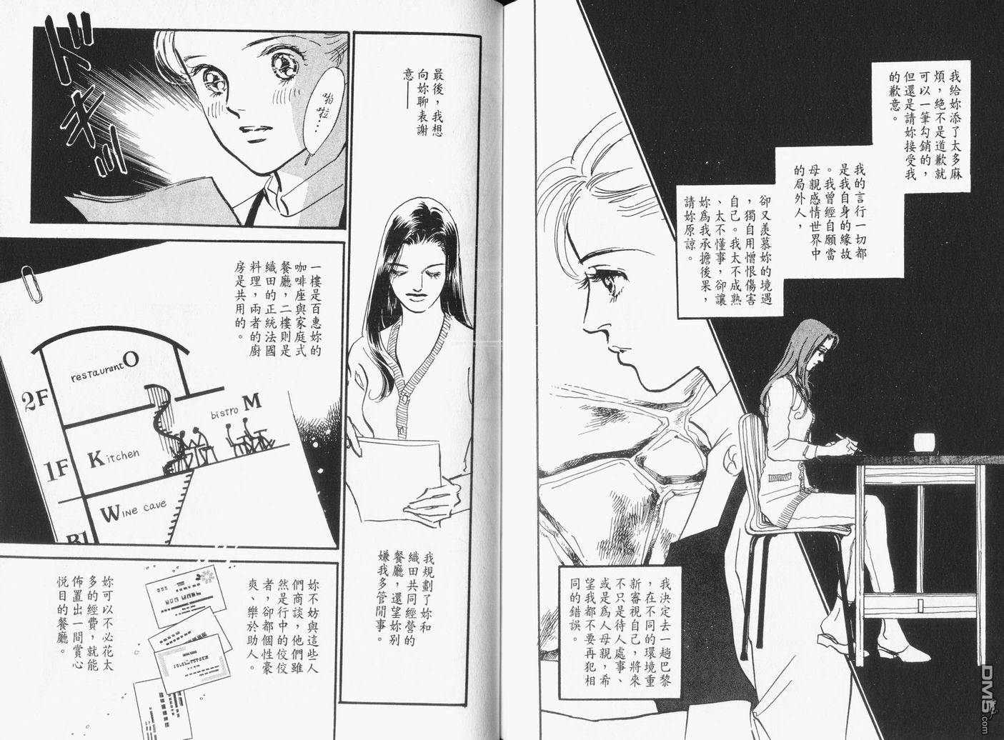 美味的关系 第16卷 第107页