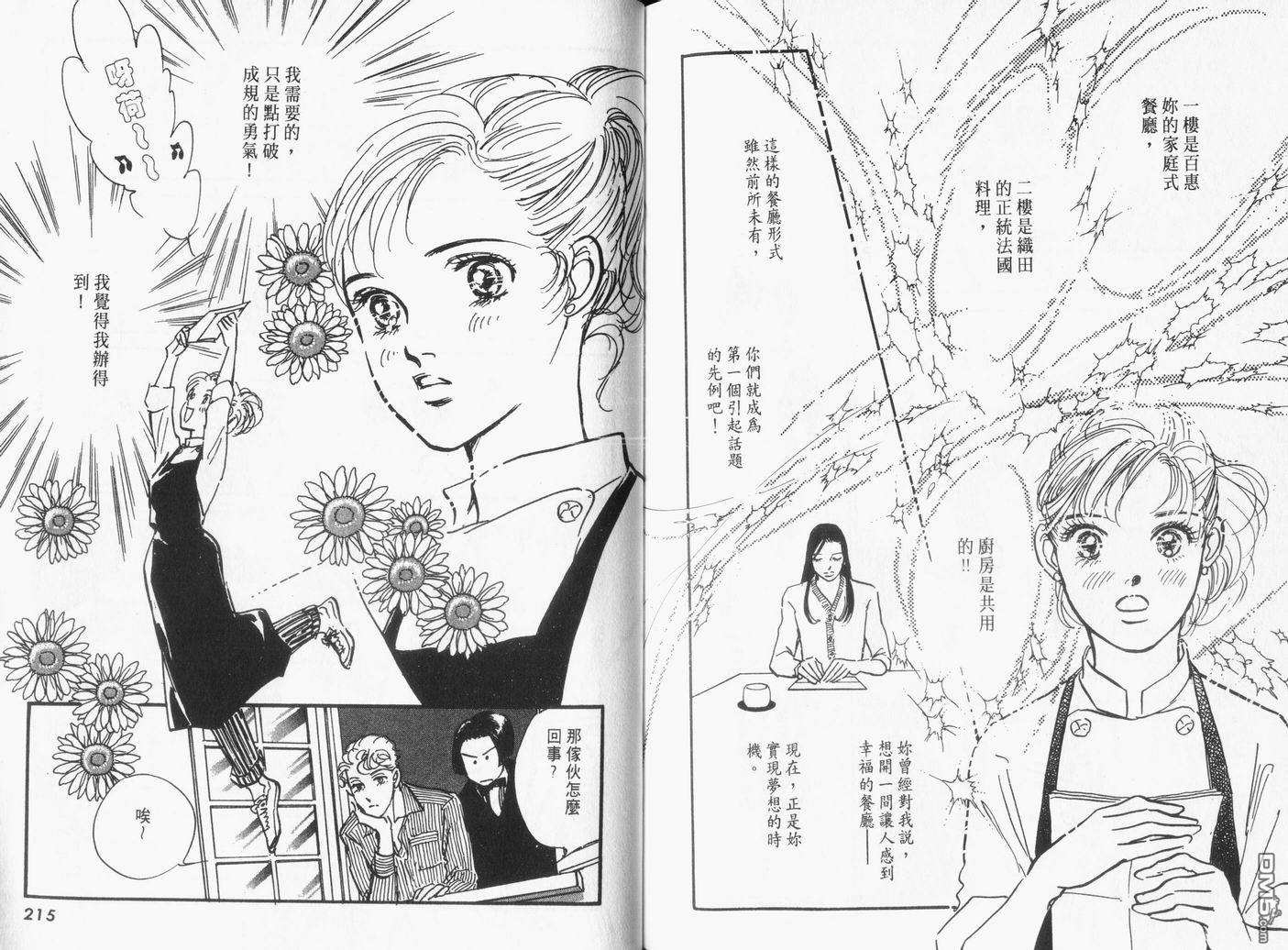 美味的关系 第16卷 第108页