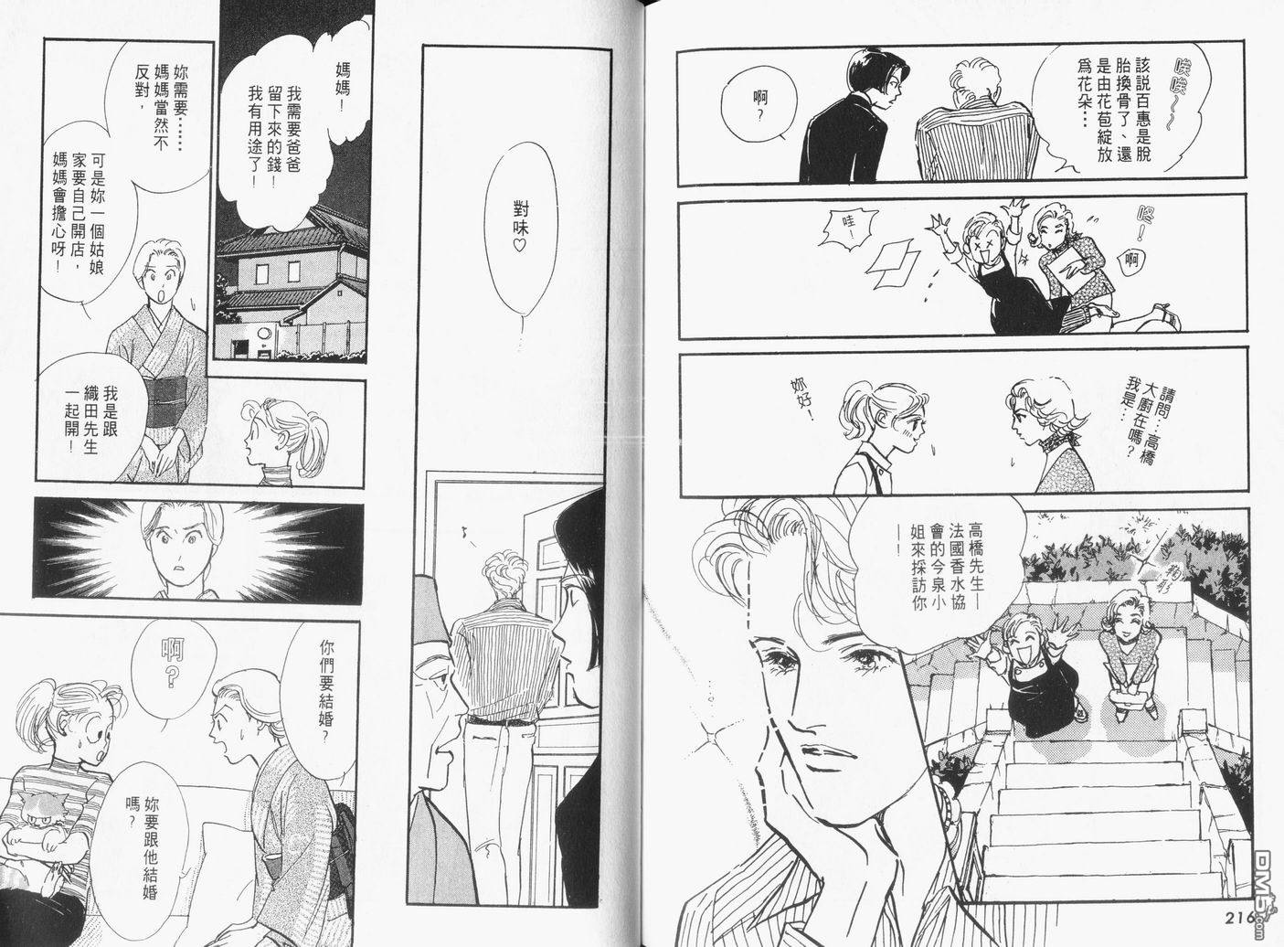 美味的关系 第16卷 第109页