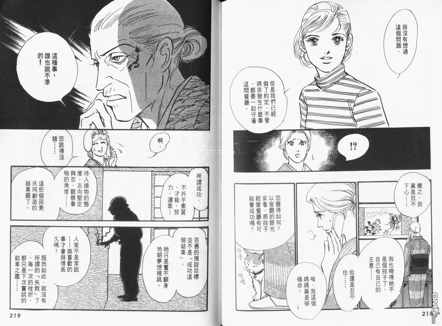 美味的关系 第16卷 第110页