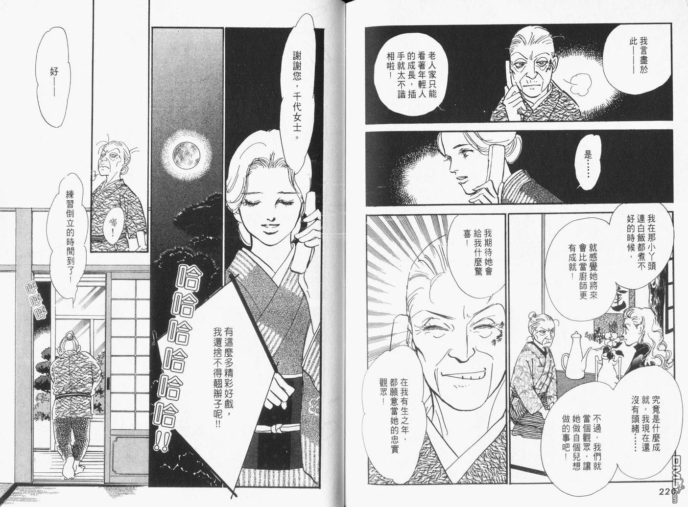 美味的关系 第16卷 第111页