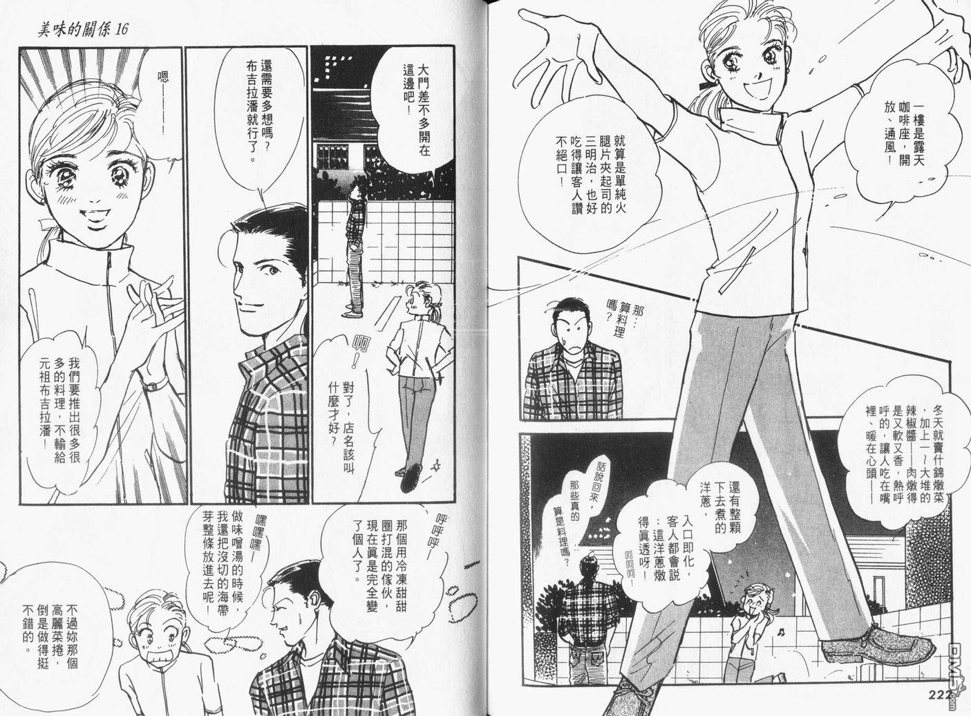 美味的关系 第16卷 第112页