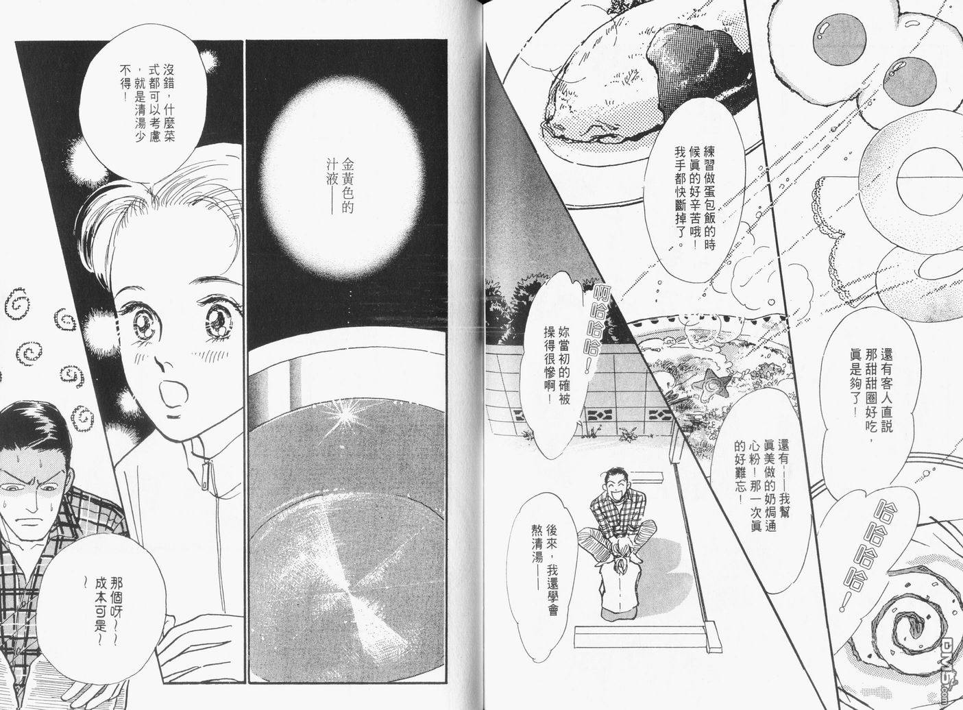 美味的关系 第16卷 第113页