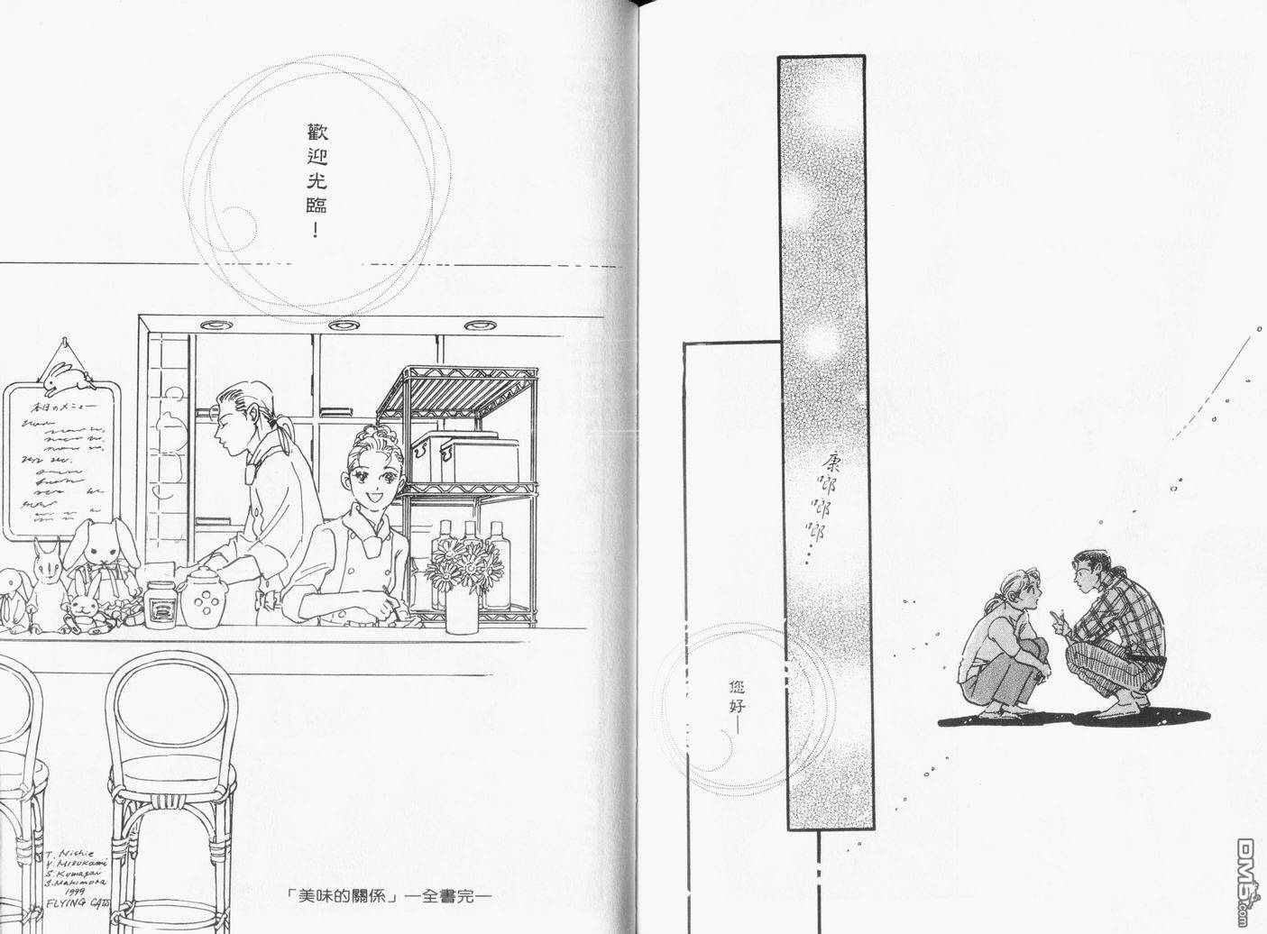 美味的关系 第16卷 第114页