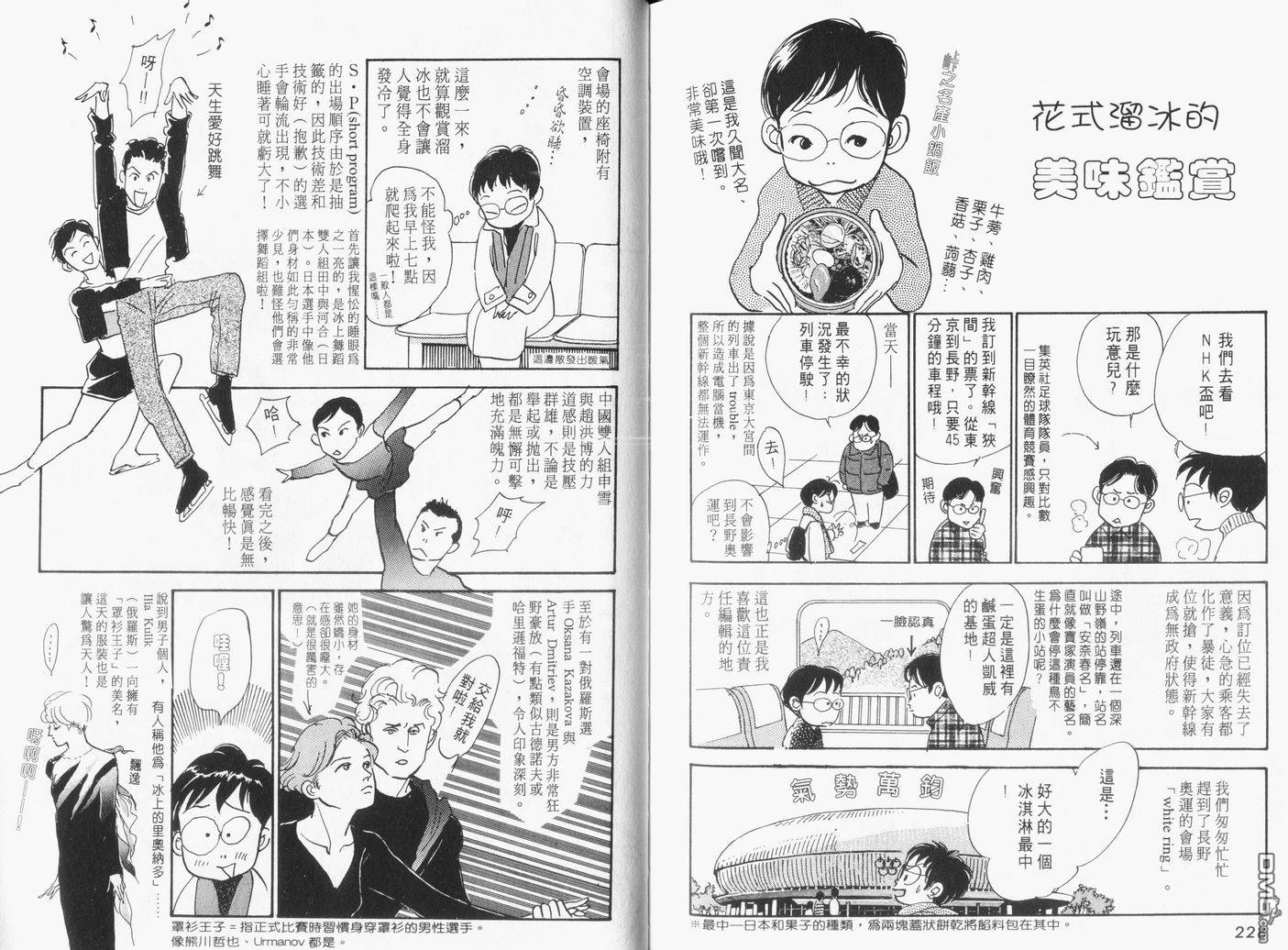 美味的关系 第16卷 第115页