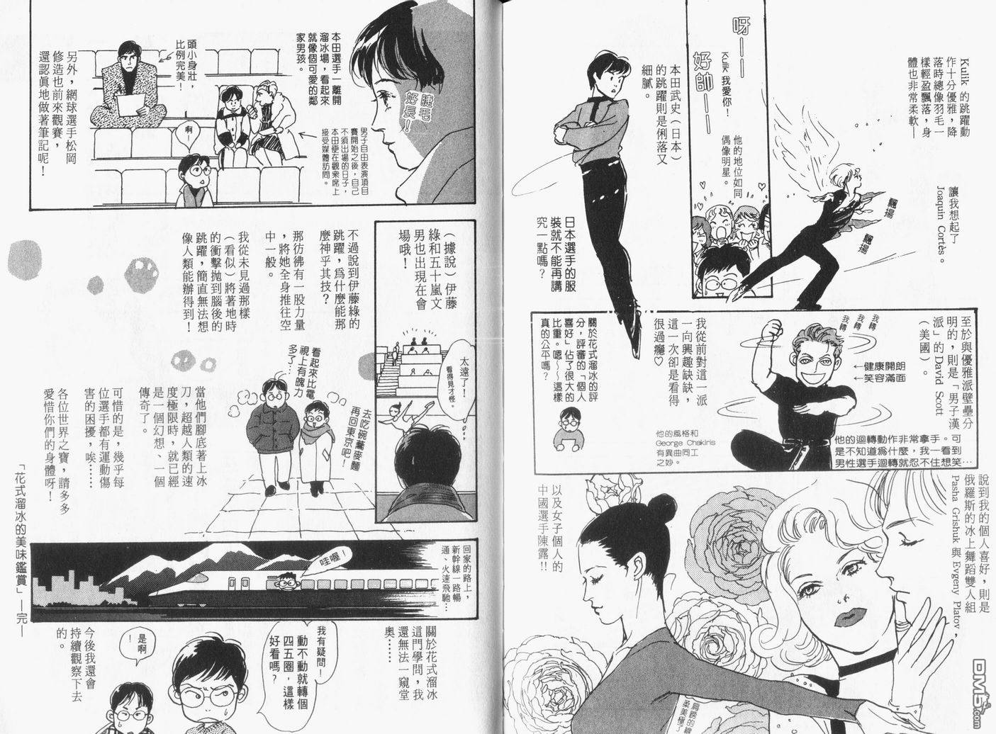 美味的关系 第16卷 第116页