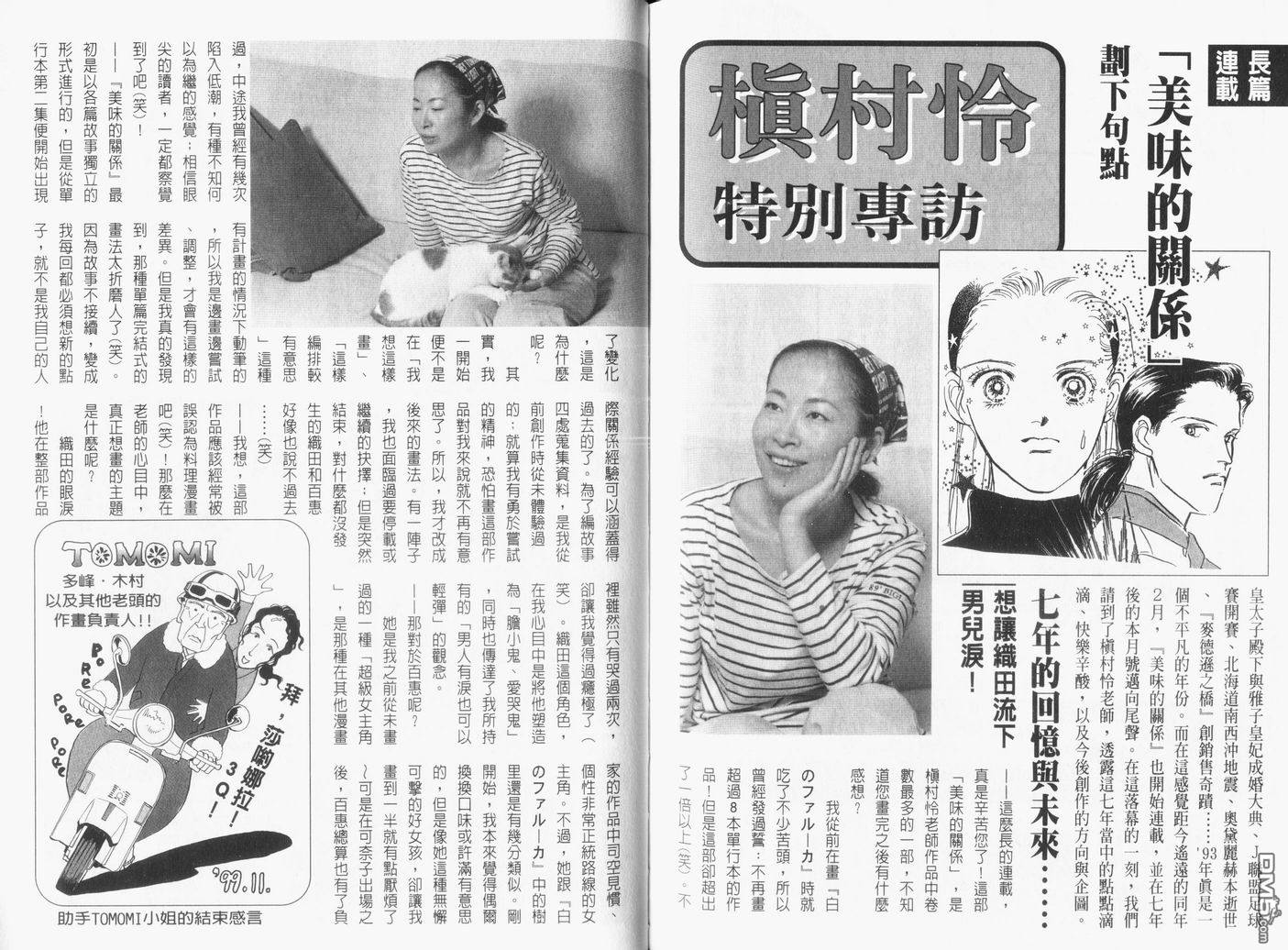 美味的关系 第16卷 第117页