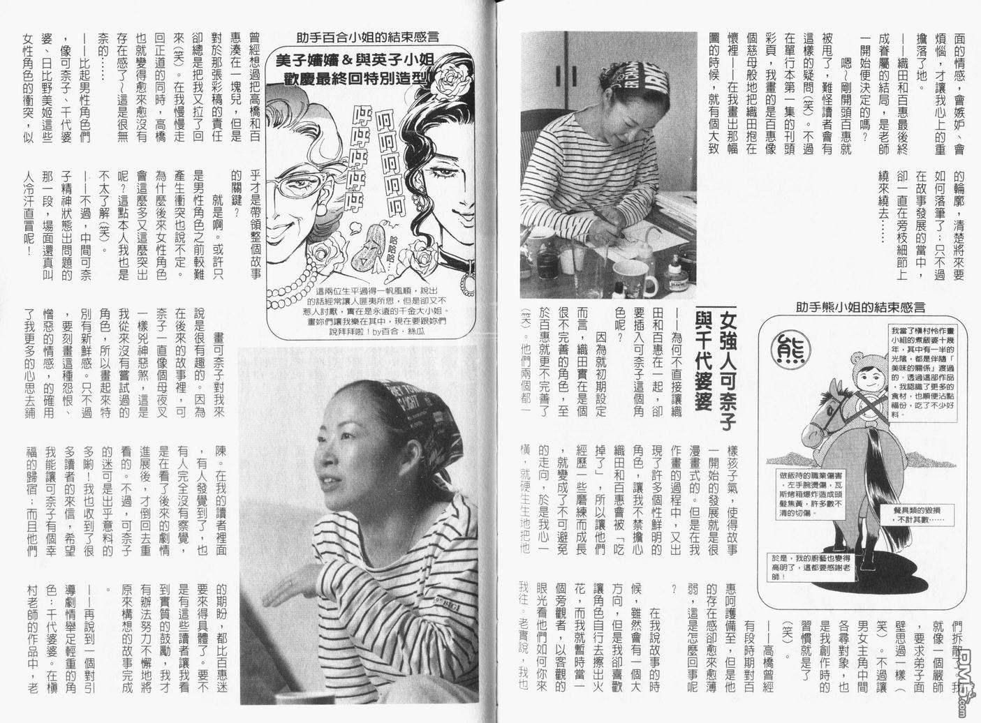 美味的关系 第16卷 第118页