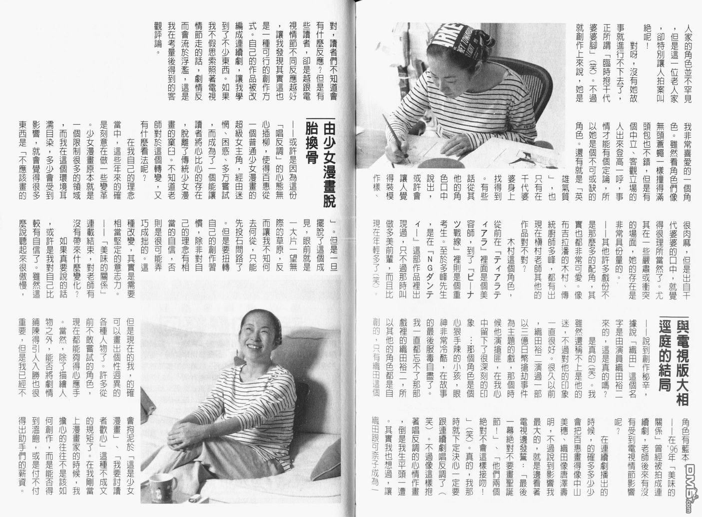 美味的关系 第16卷 第119页