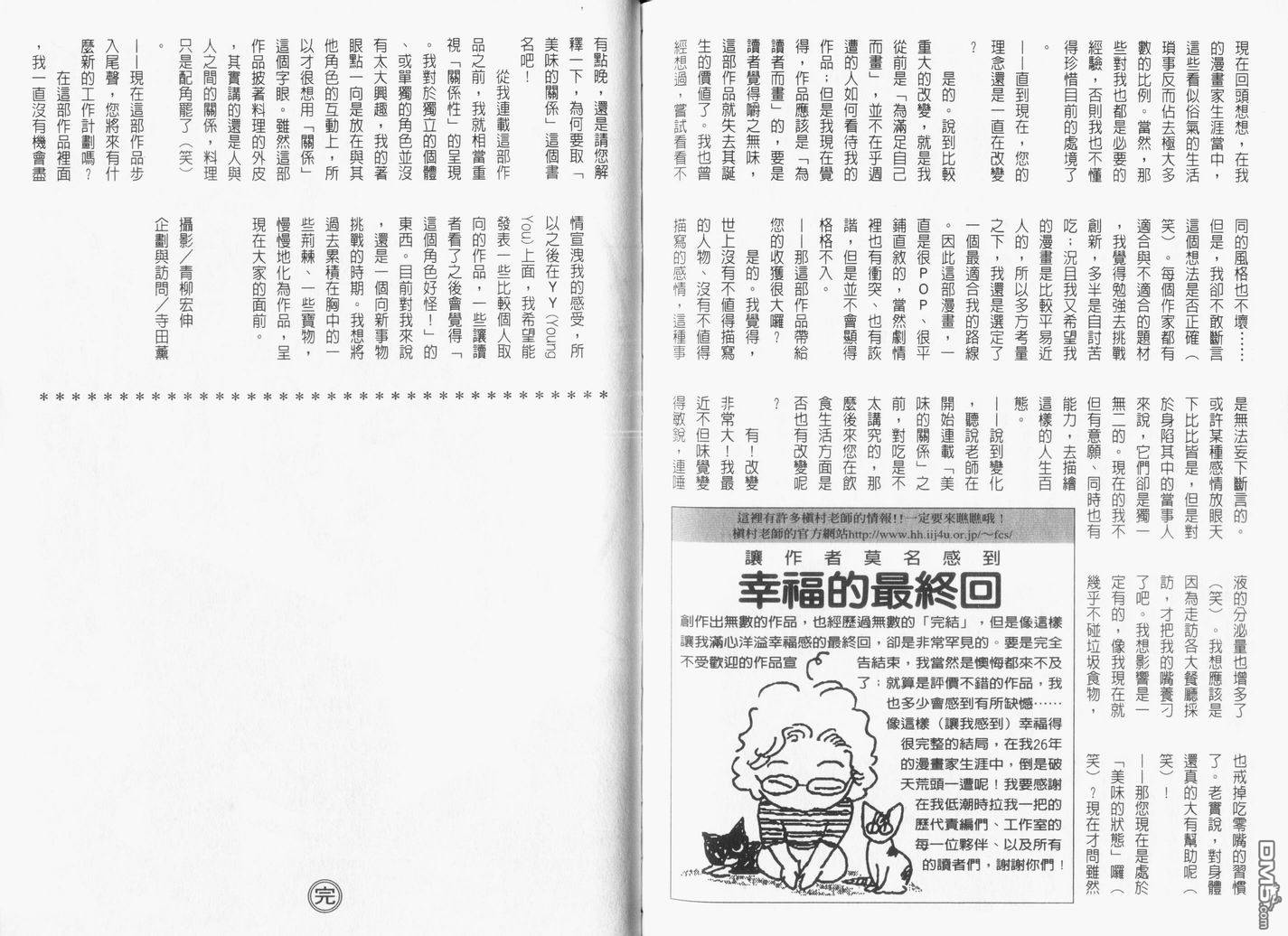 美味的关系 第16卷 第120页