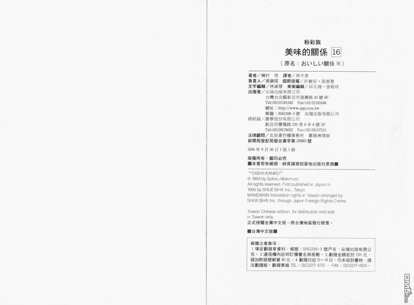 美味的关系 第16卷 第121页