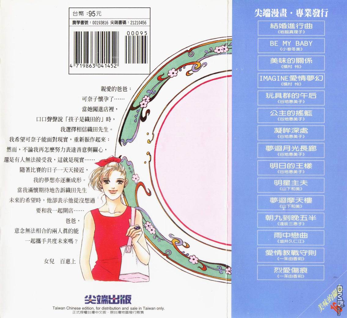 美味的关系 第16卷 第122页