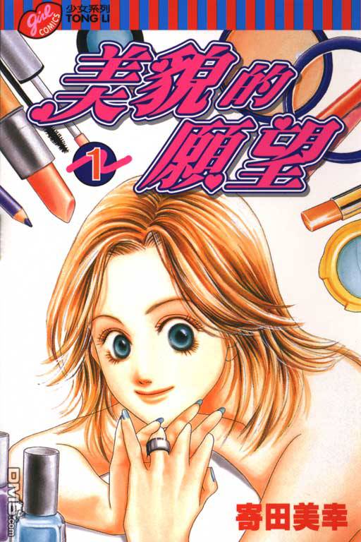 美貌的愿望第1卷图