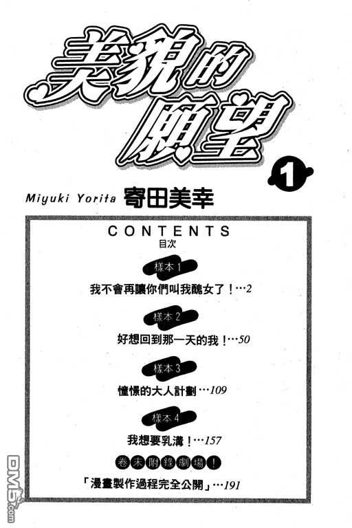 美貌的愿望第1卷图