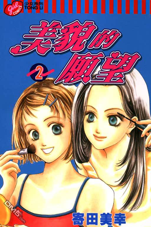 美貌的愿望第2卷图