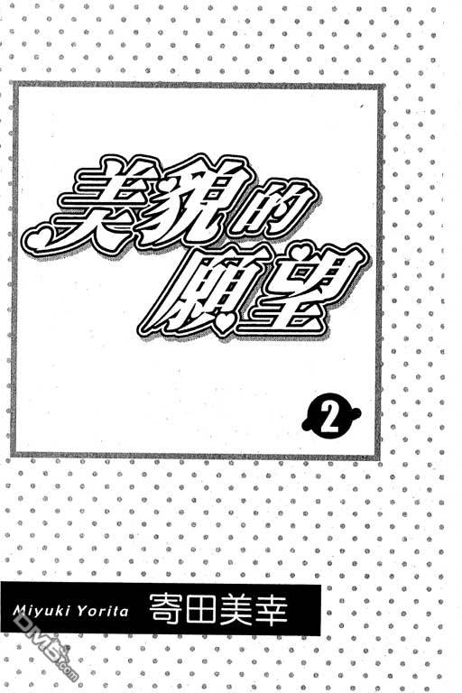 美貌的愿望第2卷图