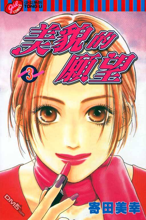 美貌的愿望第3卷图
