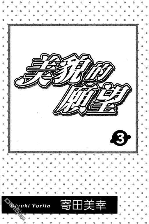 美貌的愿望第3卷图