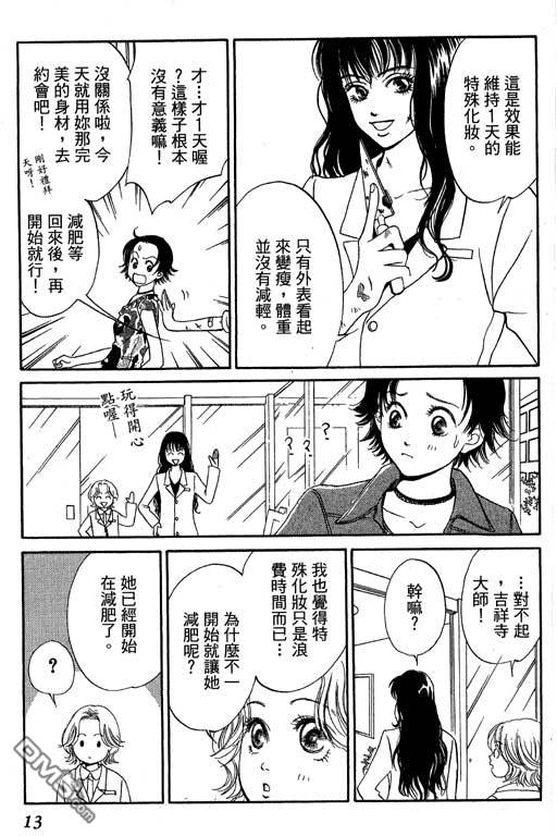 美貌的愿望第3卷图