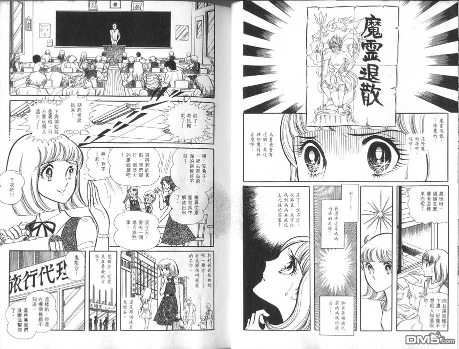 美内铃惠诡异短篇集第1卷图