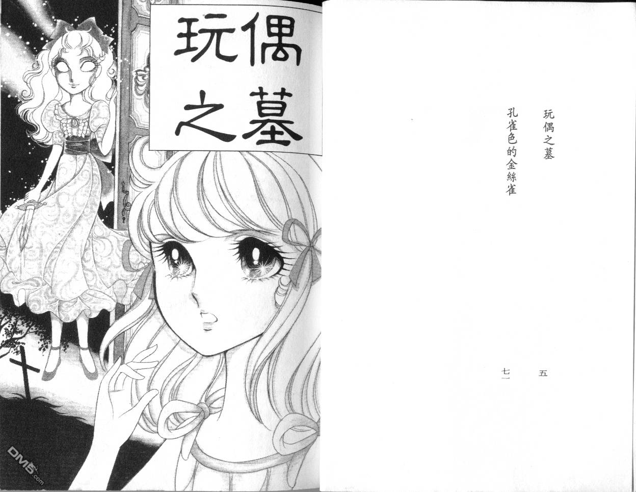 美内铃惠诡异短篇集第3卷图