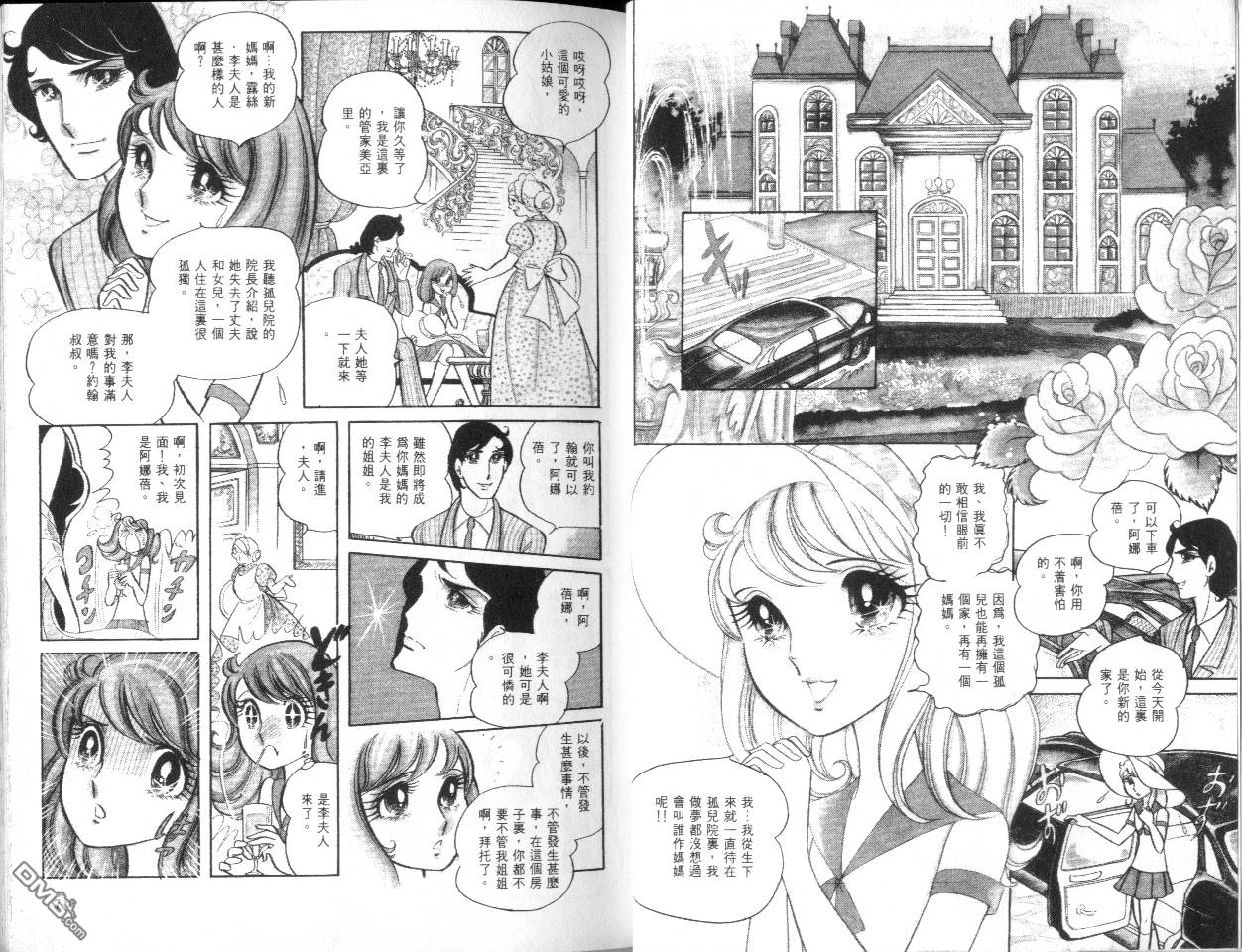 美内铃惠诡异短篇集第3卷图