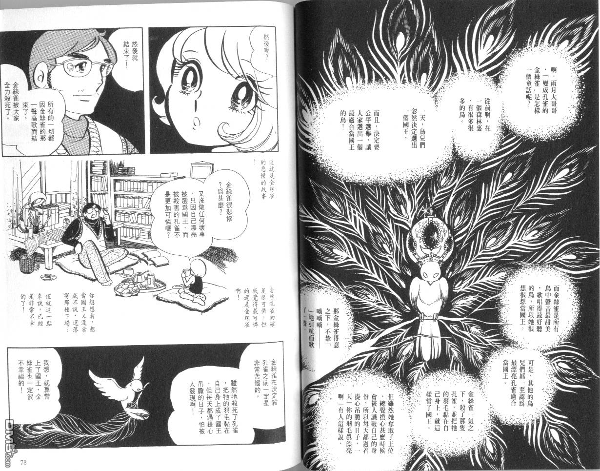 美内铃惠诡异短篇集第4卷图